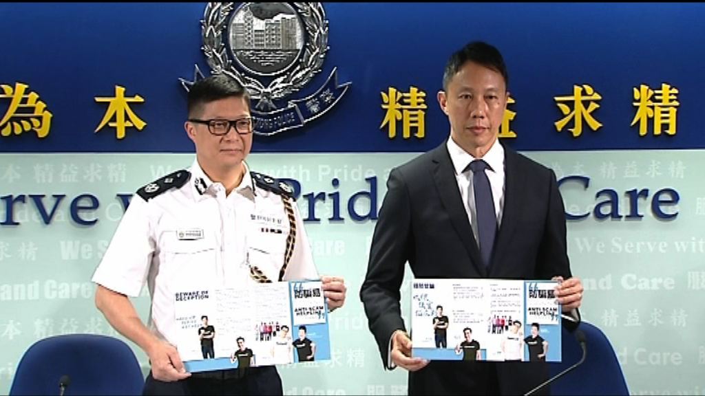 警方指上半年網上情緣及投資騙案等數字大增