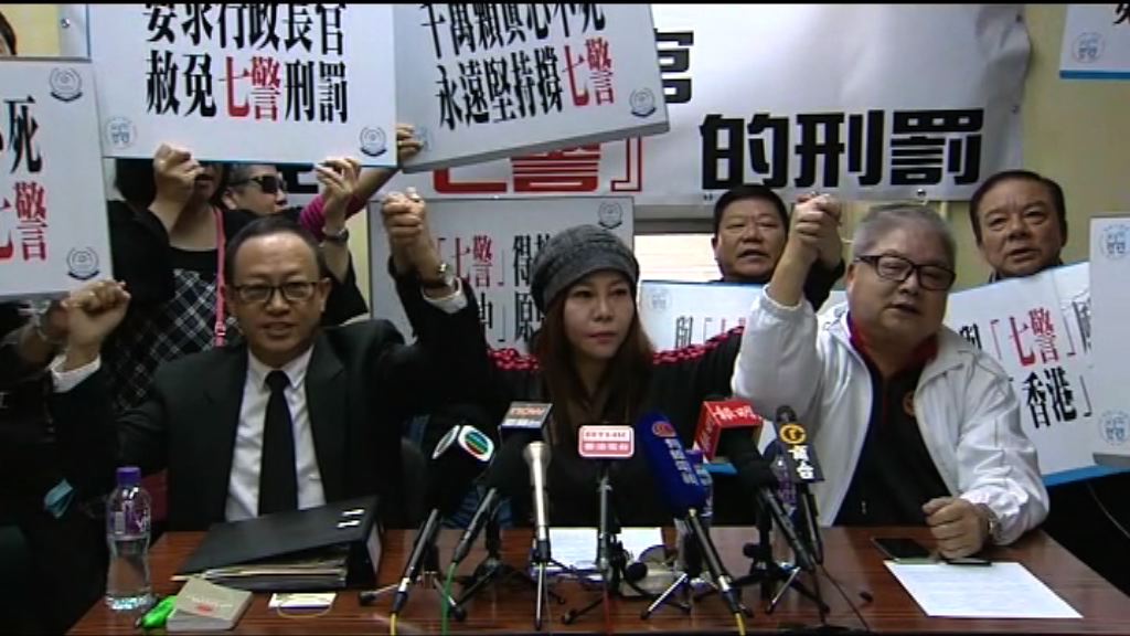 撐警大聯盟要求特首赦免七警刑罰