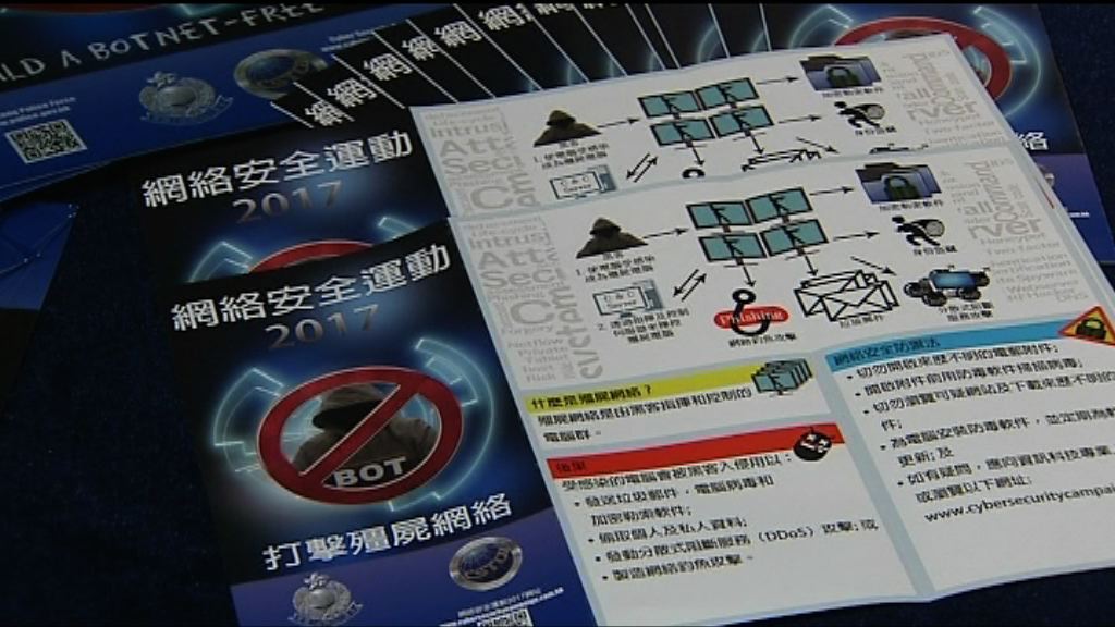 警推網絡安全　市民免費用掃毒軟件