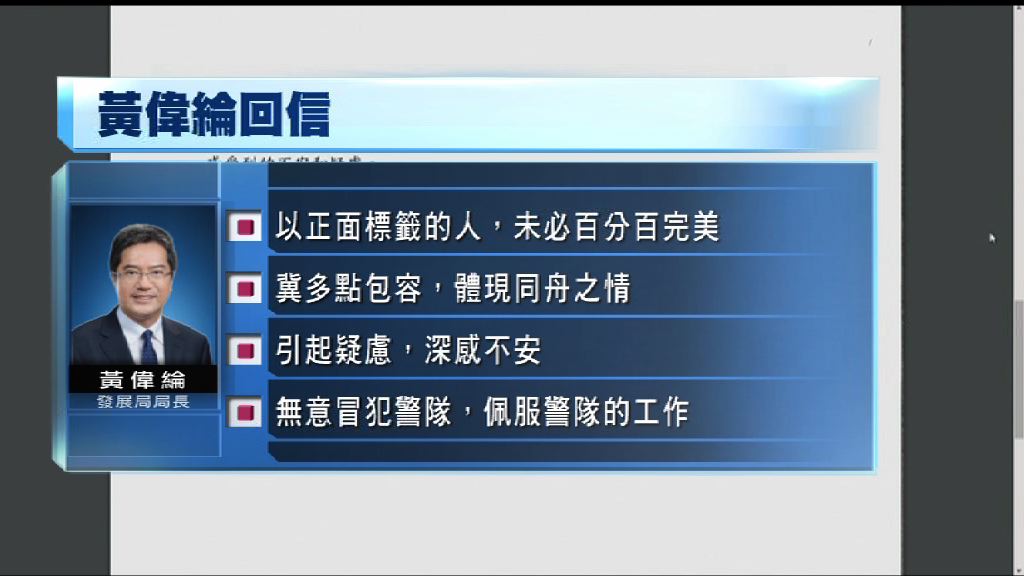 黃偉綸同意有改善之處　重申佩服警隊工作