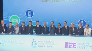 理大成立電網現代化研究中心 冀助港構建新型電力系統