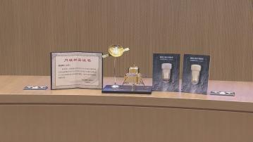 理大獲嫦娥五號兩份月球土壤樣本作研究
