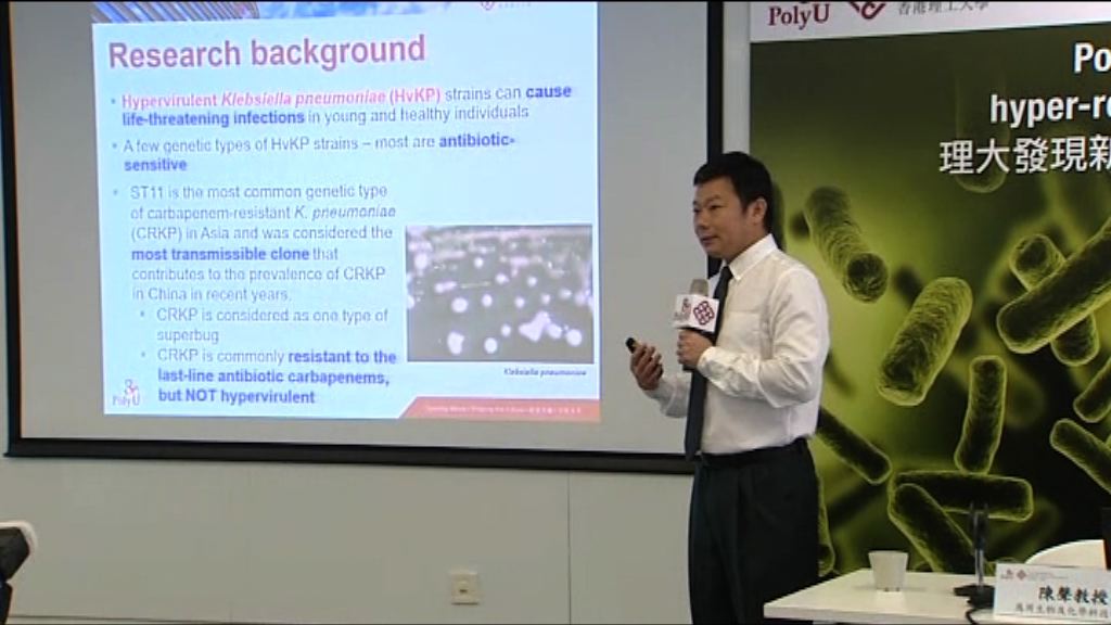 理大研究團隊發現新超級細菌