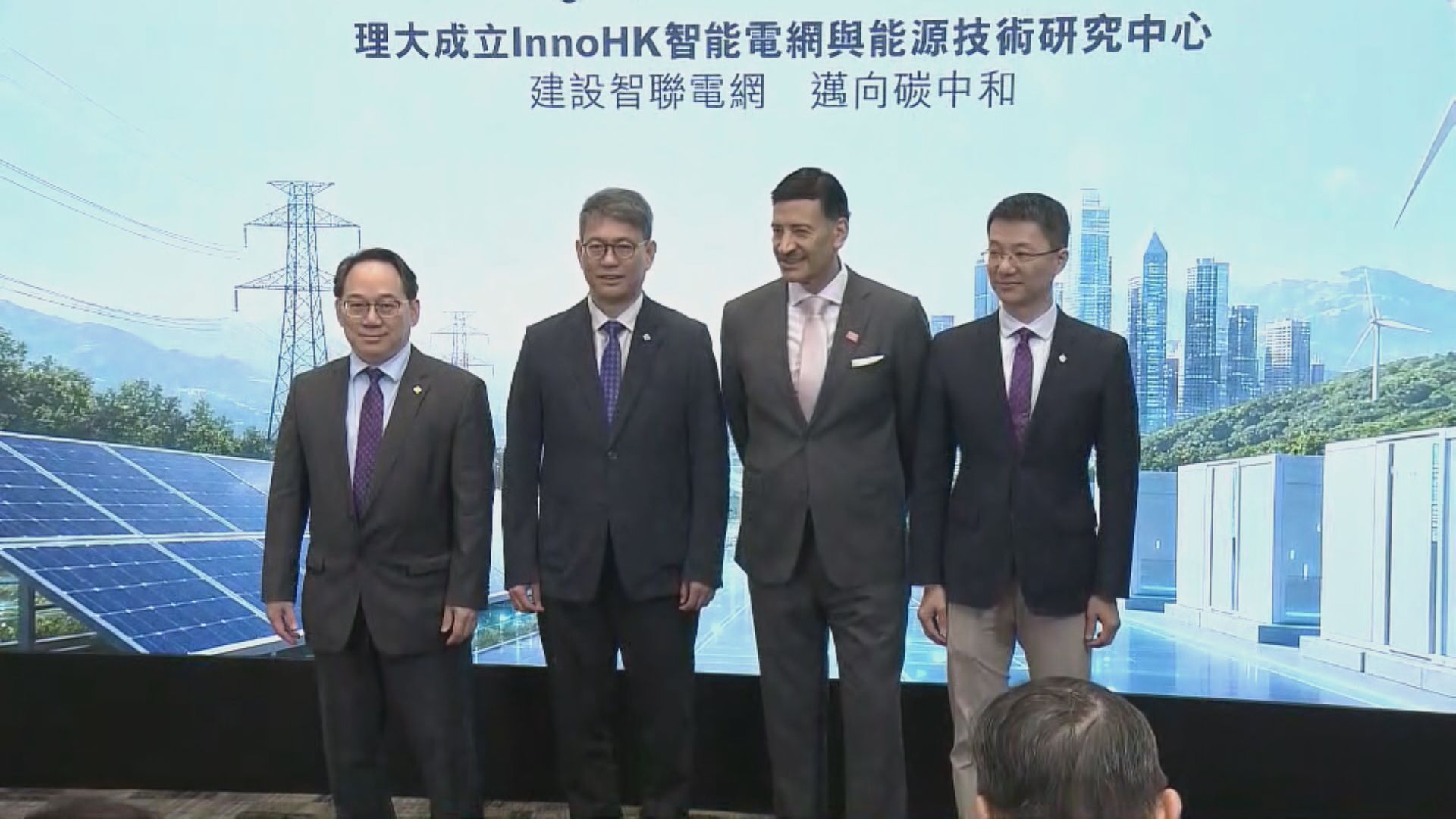 理大成立InnoHK智能電網與能源技術研究中心　研究優化電網效能