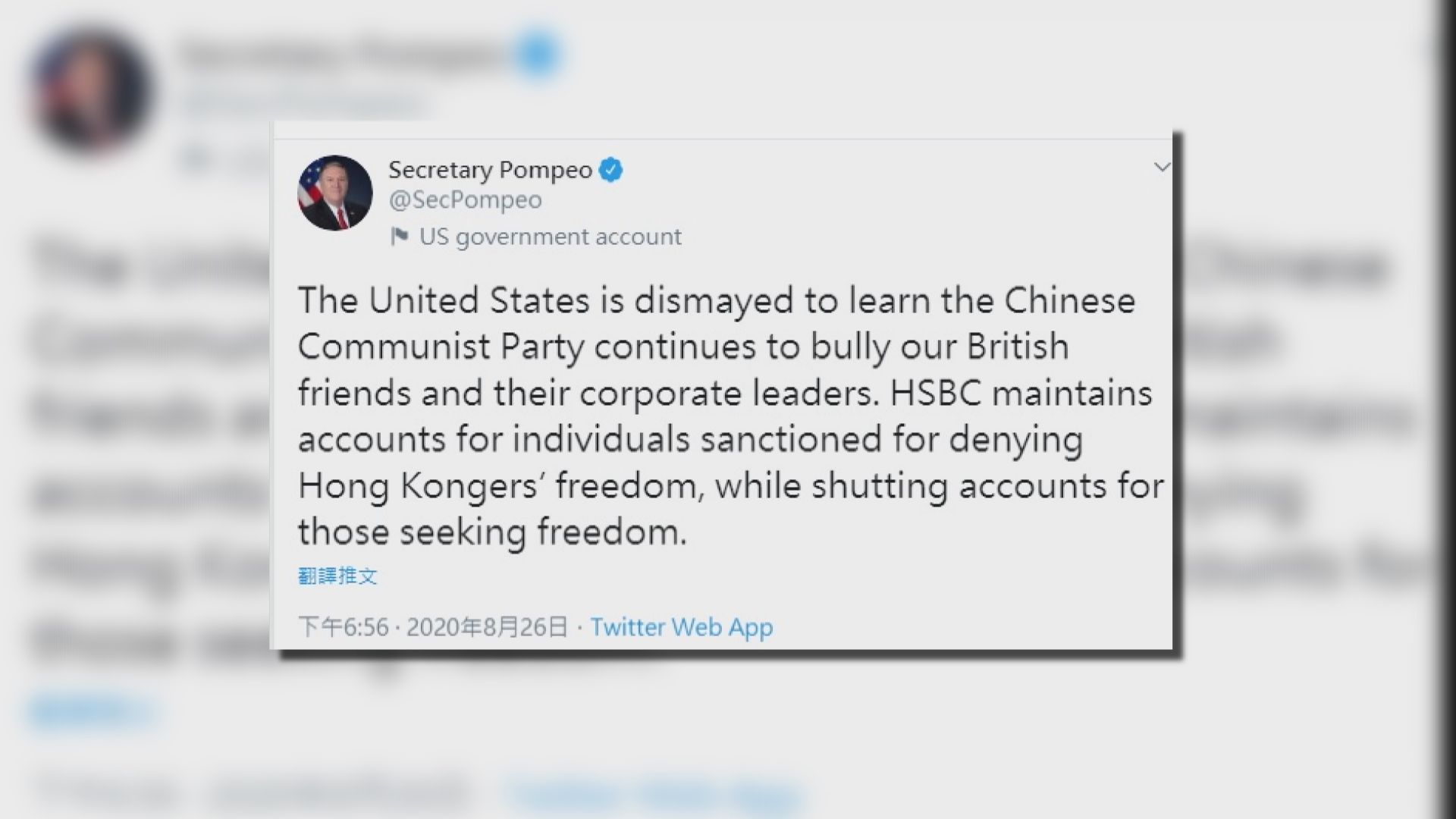 蓬佩奧批評滙豐拒壹傳媒高層使用銀行服務