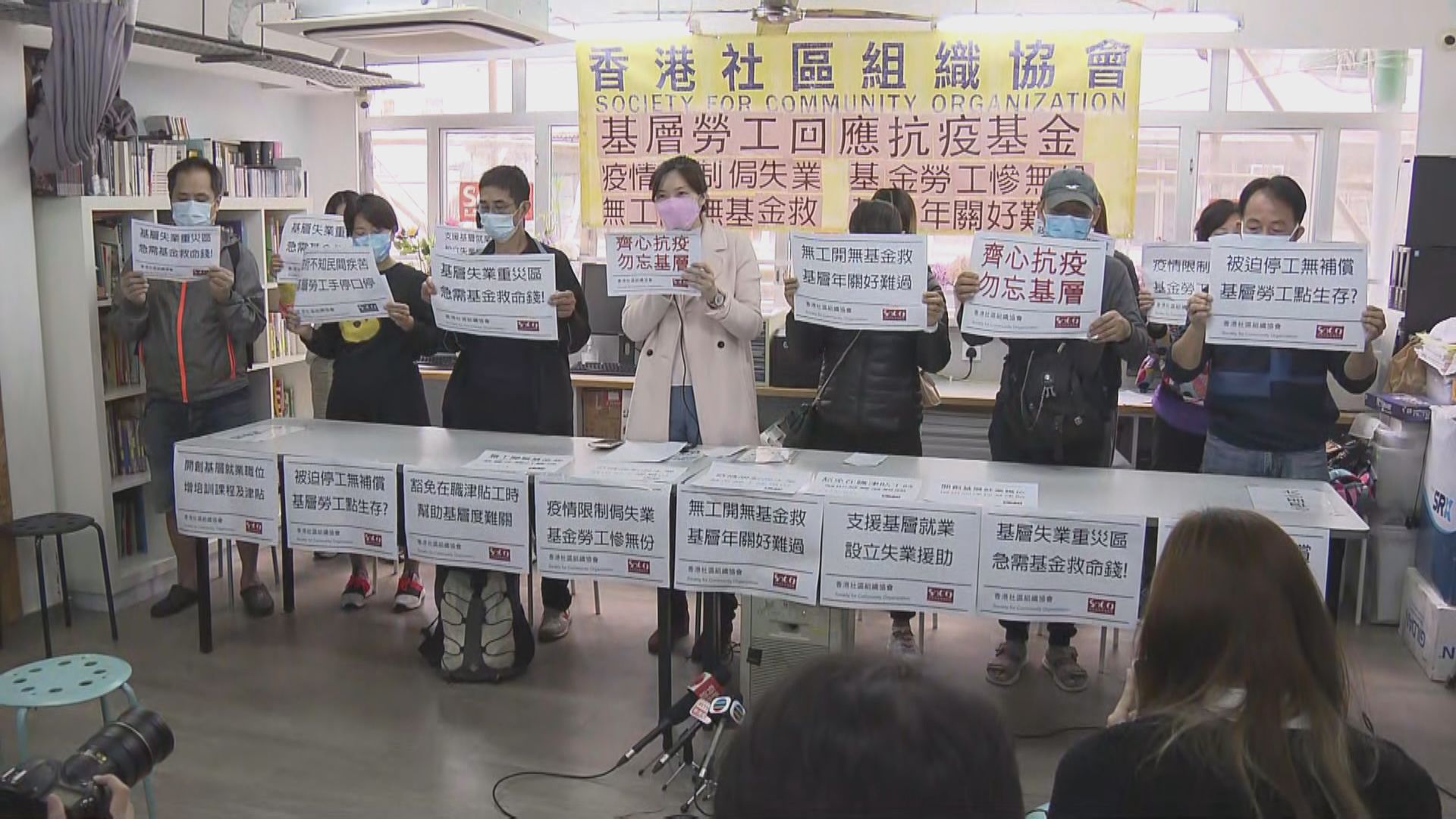 社協聯同基層勞工促設立失業及就業困難援助基金