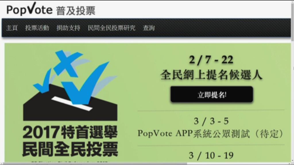 PopVote驗證被指有漏洞