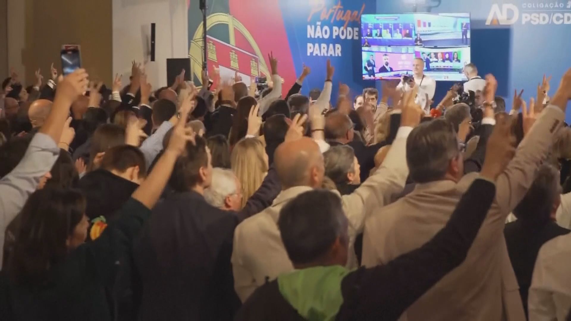 葡萄牙國會選舉　民主聯盟勝出惟未能單獨執政