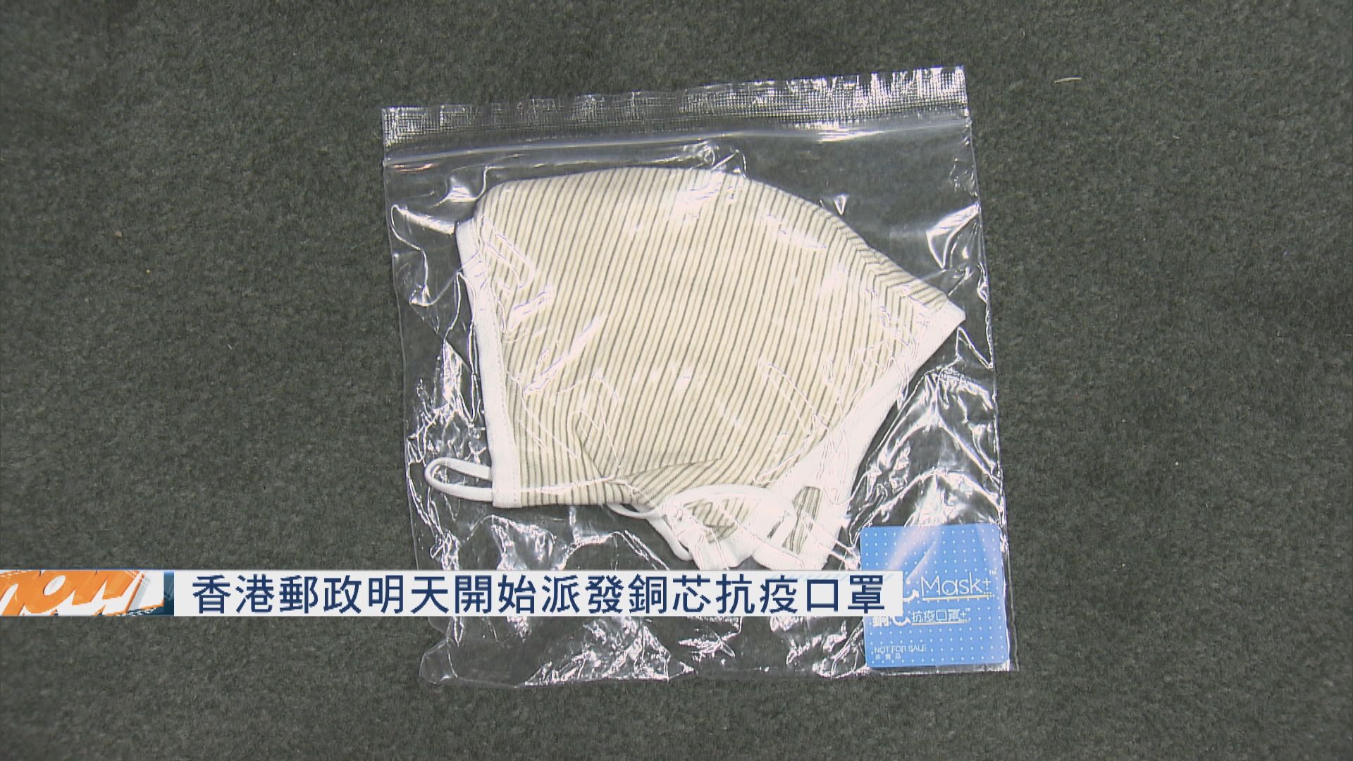 香港郵政明天開始派發銅芯抗疫口罩