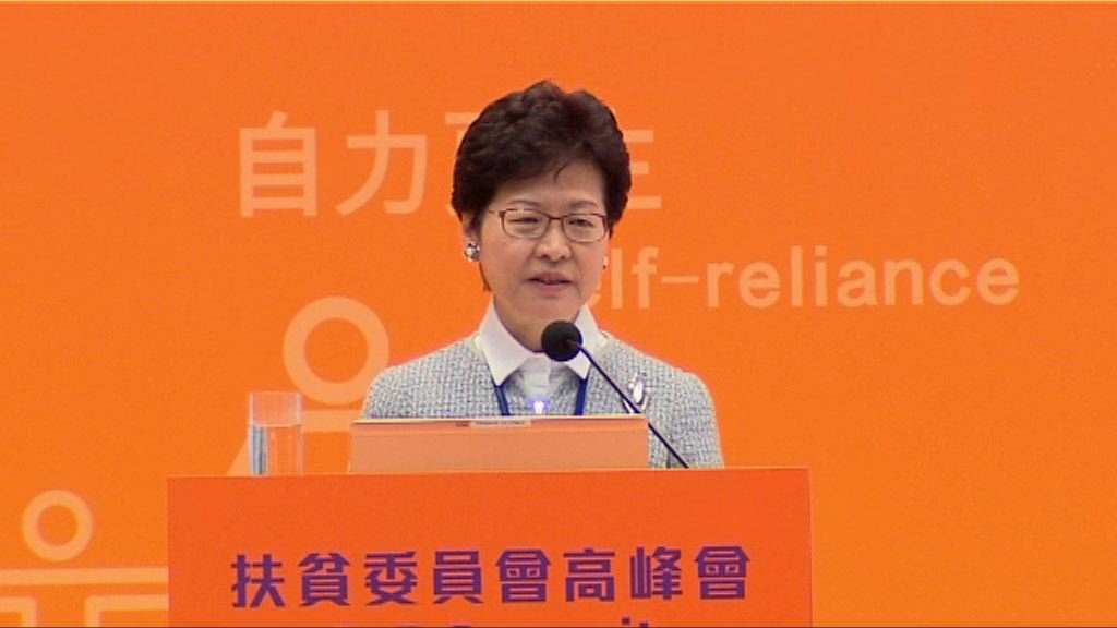 林鄭月娥：扶貧政策要有聚焦性