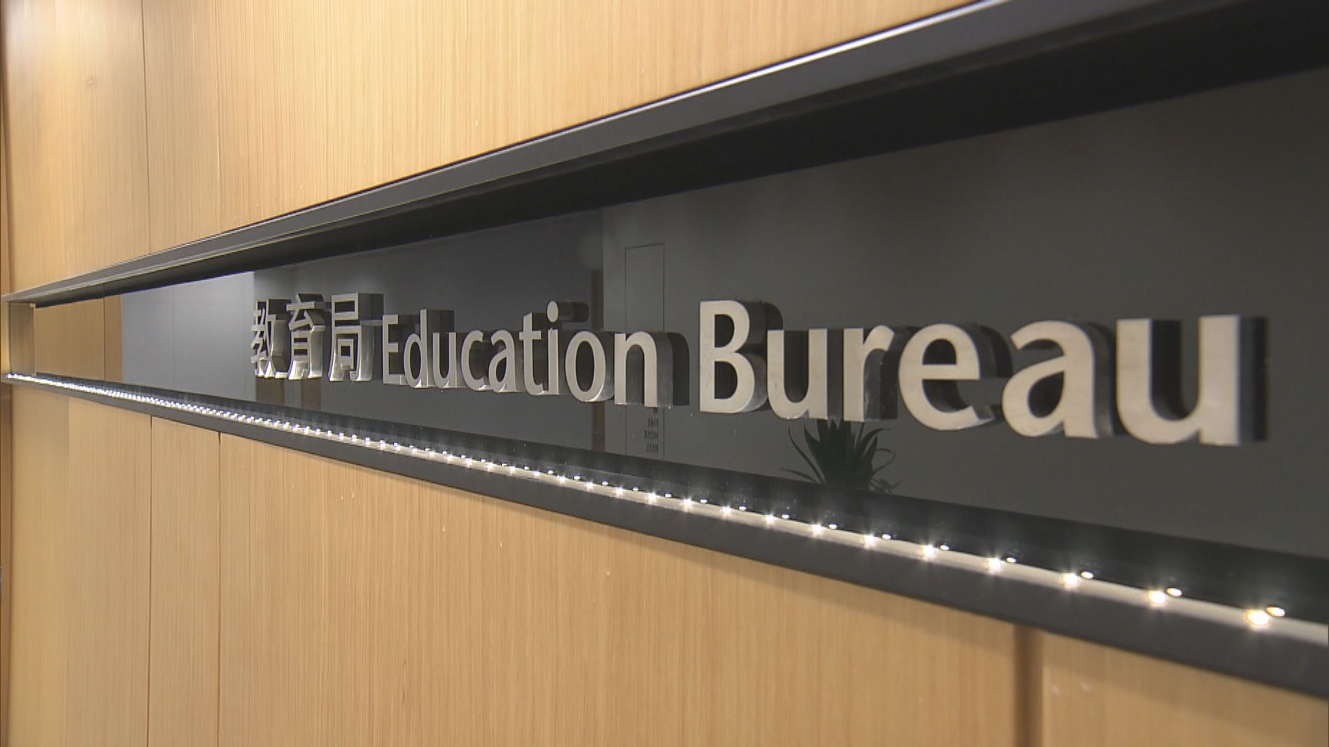 教育局：學生人口下跌屬結構性問題　將助學界「軟著陸」
