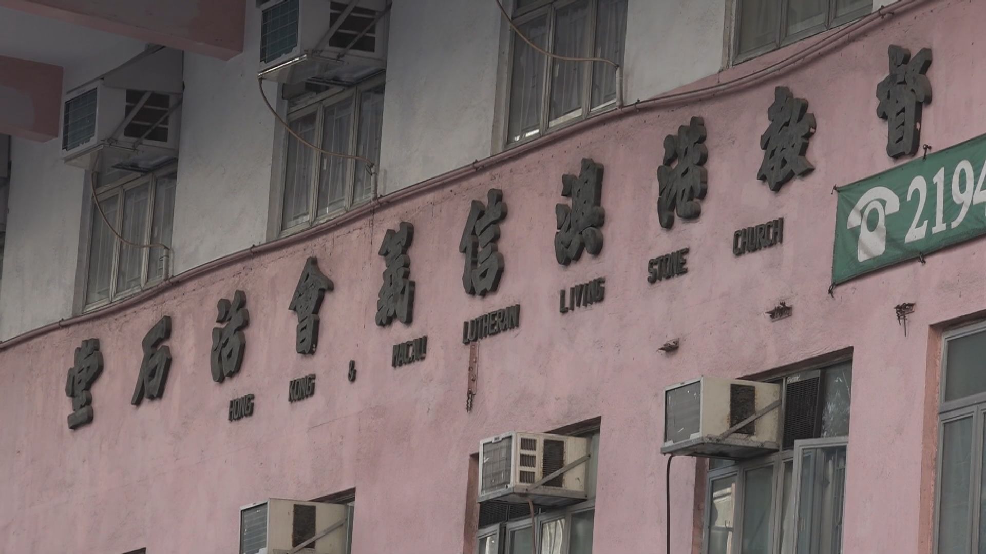 66歲退休牧師涉32年前與13歲女童肛交被捕