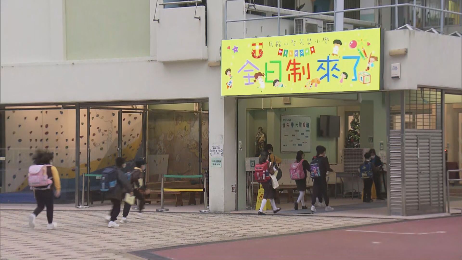 馬鞍山有小學恢復全日面授課堂