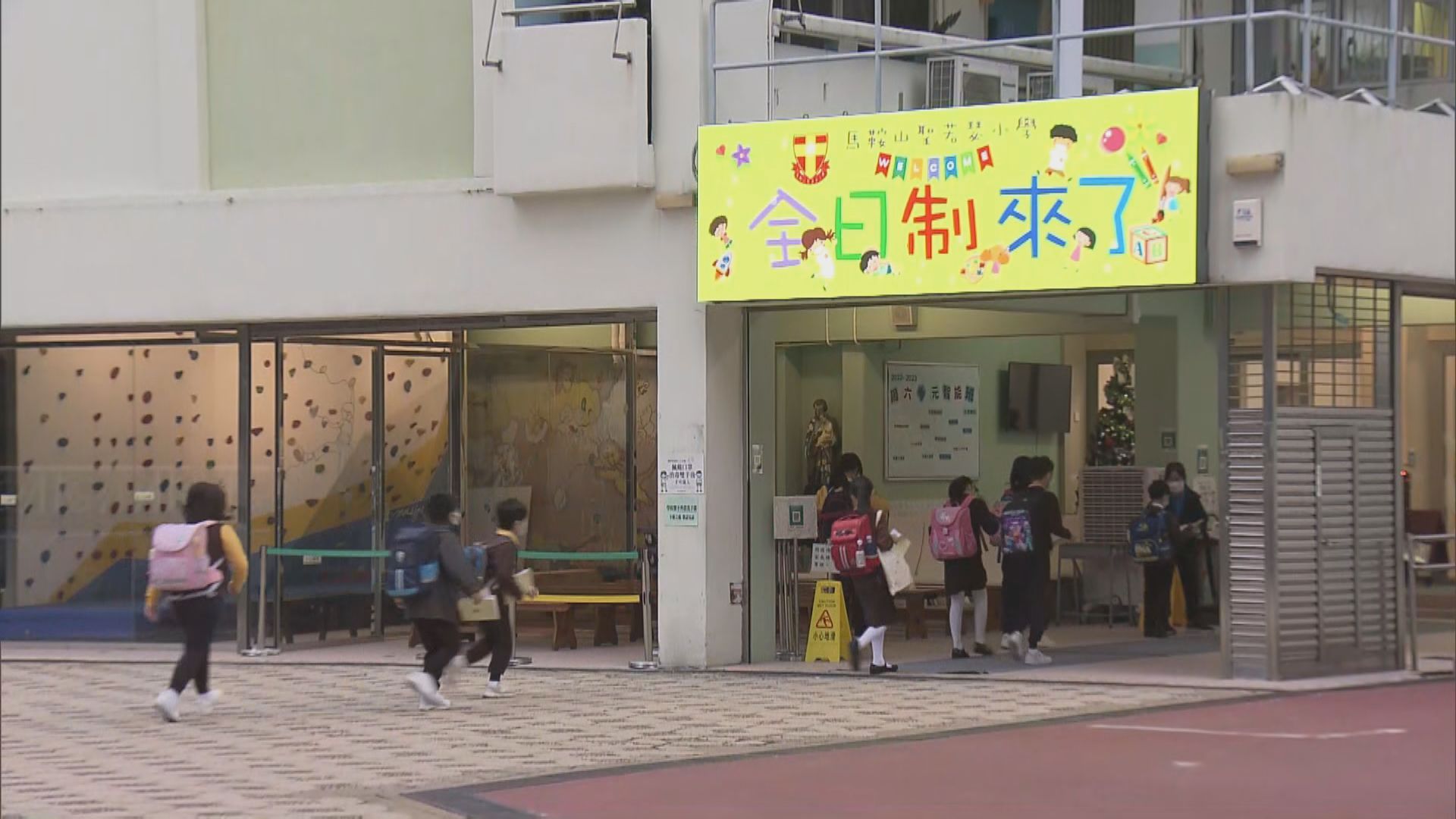 有小學恢復全日面授課堂