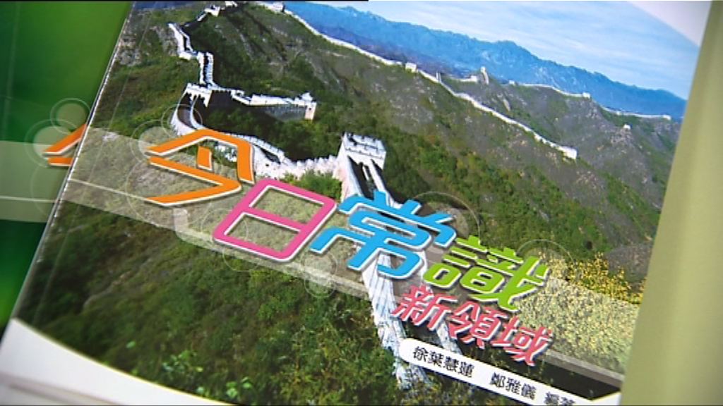 小學常識科加入學習基本法憲制背景