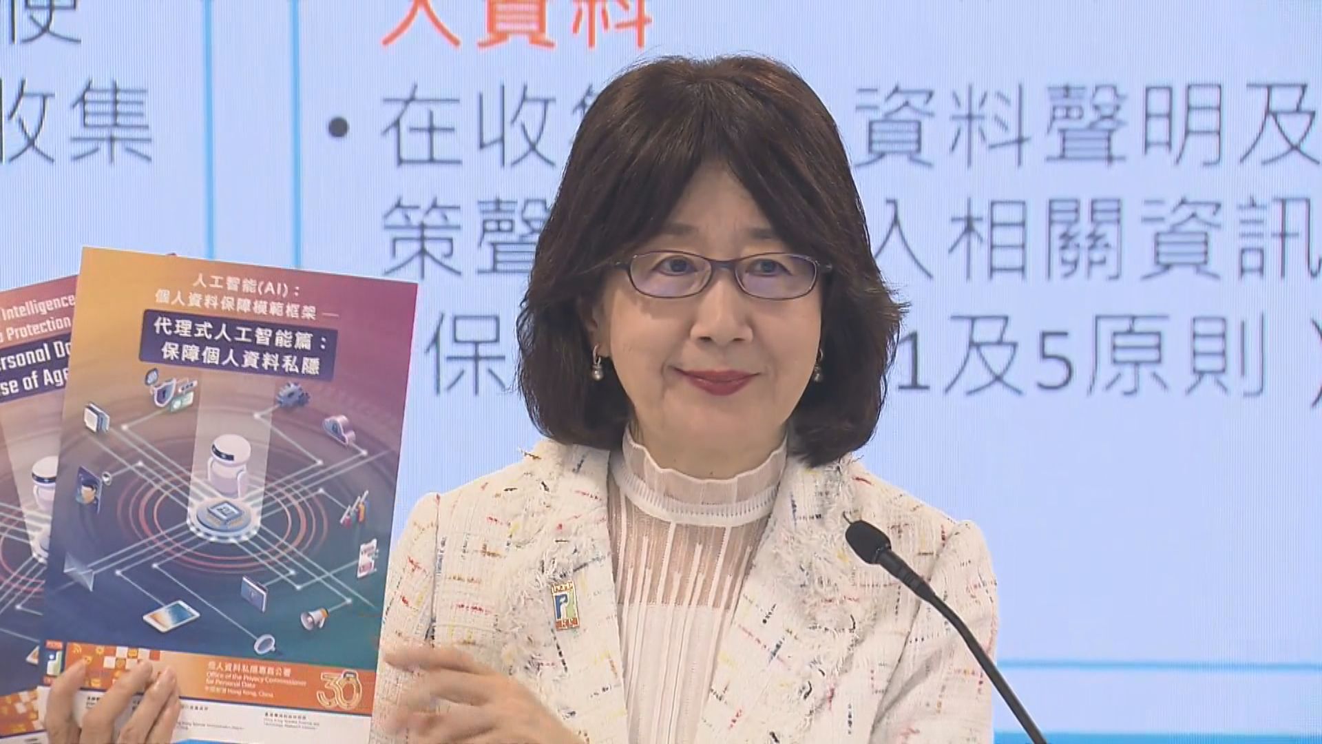 私隱公署發布代理式AI使用指引　倡避免過度收集個人資料