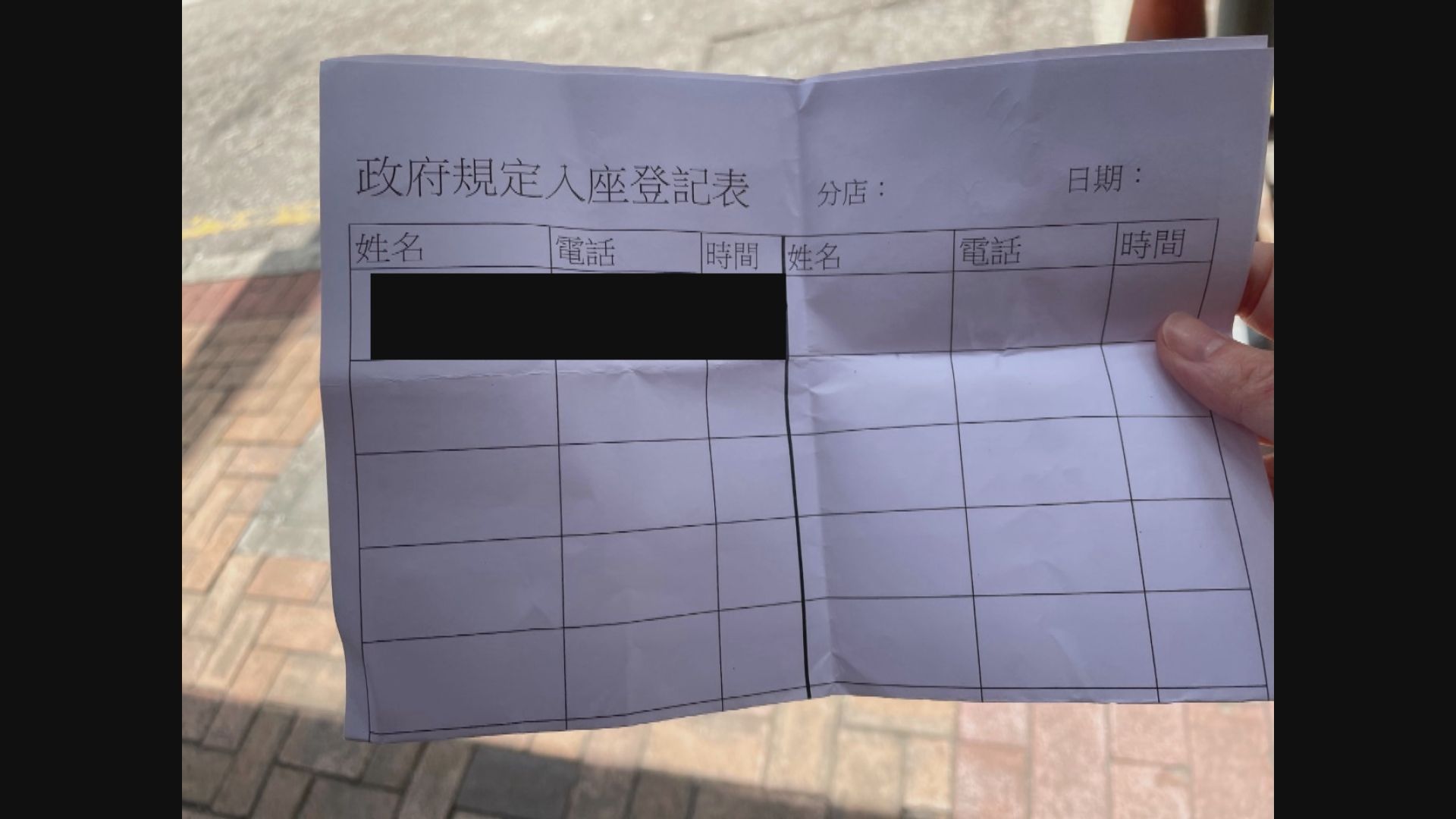 私隱專員公署調查指14間食肆違反《私隱條例》