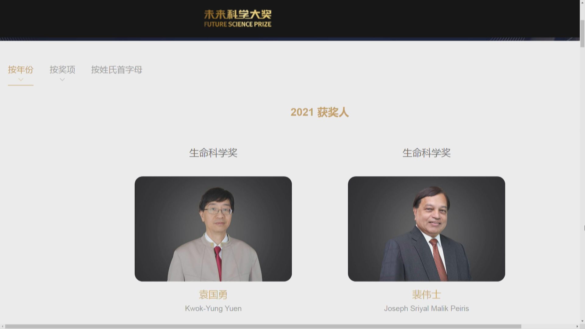 袁國勇裴偉士獲頒未來科學大獎
