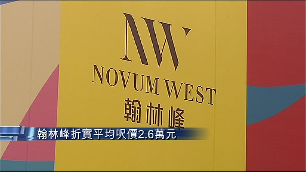 【四叔新盤】翰林峰195呎賣472萬