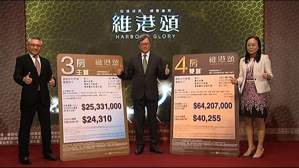 【維港頌開價】長地：屬市場可接受水平