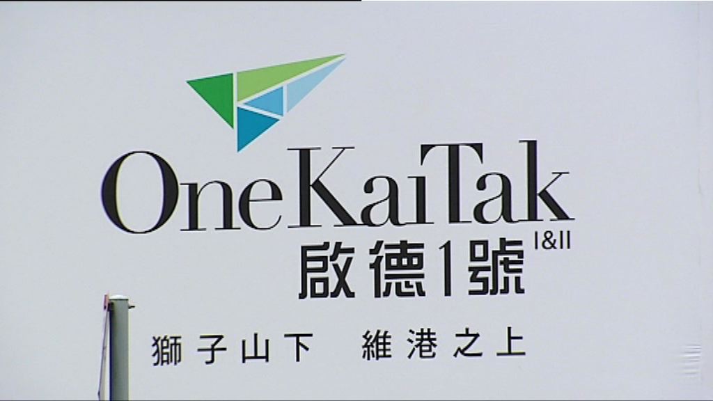【港人港地】啟德一號首批貼市價開盤