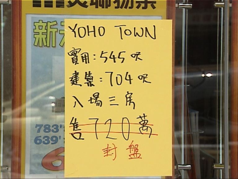 【高價批地】元朗區業主即時封盤反價