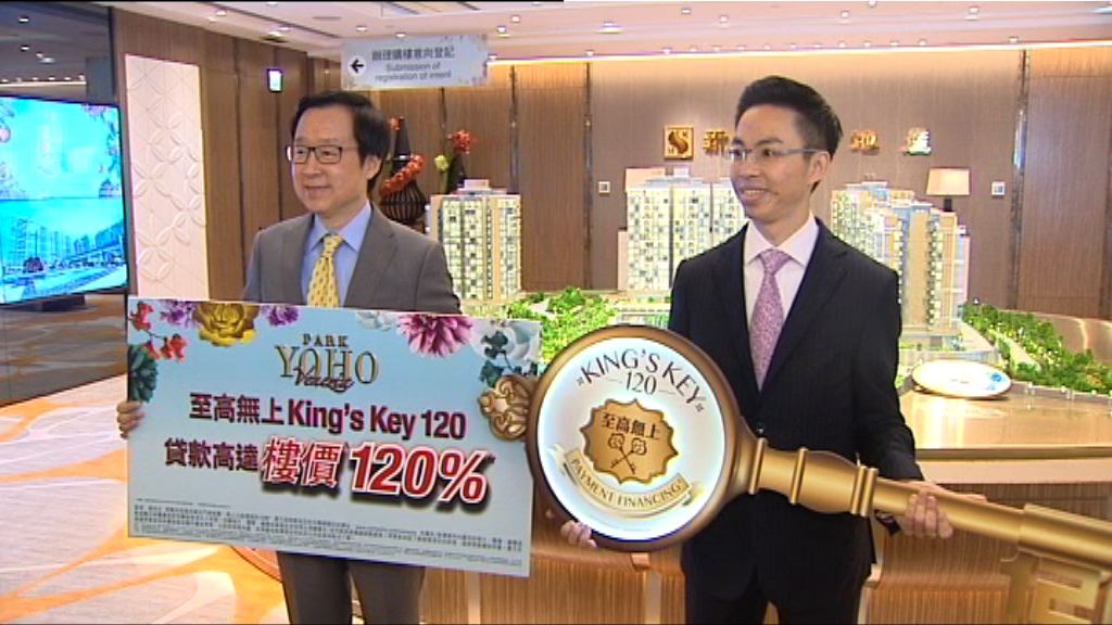 【按凸樓價】新地元朗新盤提供樓價120%