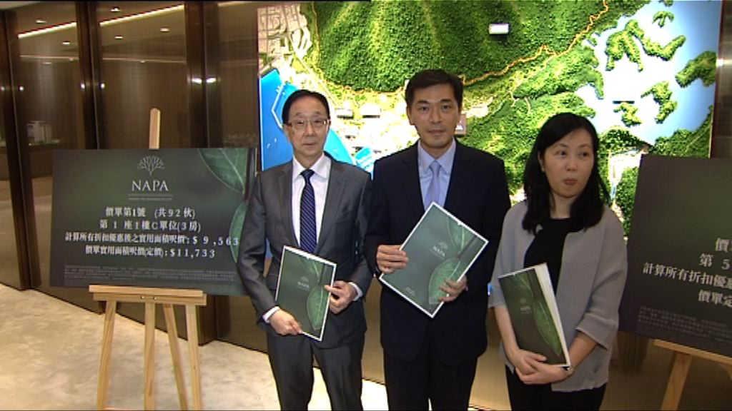 【貼近市價】會德豐NAPA首批實呎約1萬