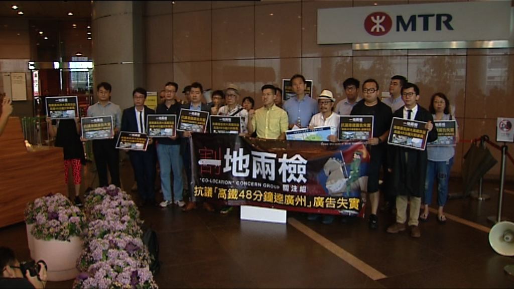 高鐵關注組批高鐵廣告誤導市民