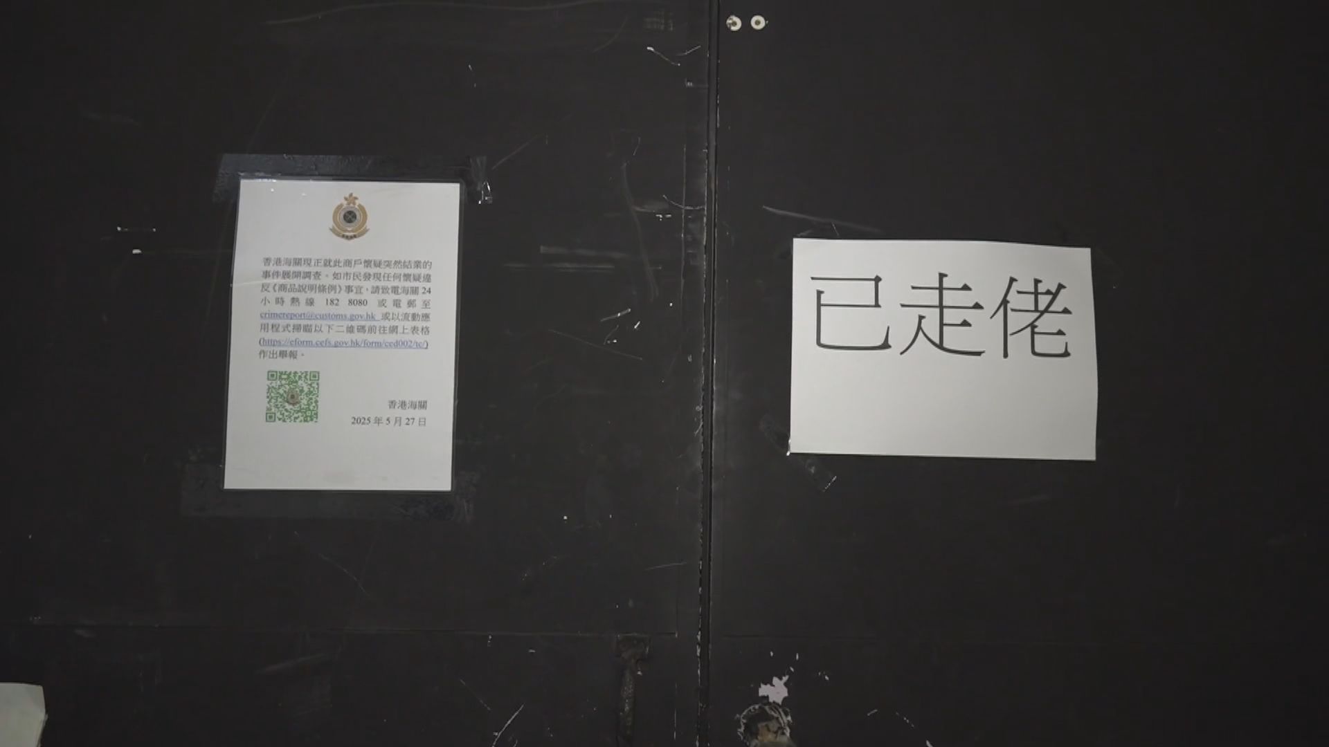 婚禮布置公司PS Wedding懷疑結業　海關接獲舉報調查