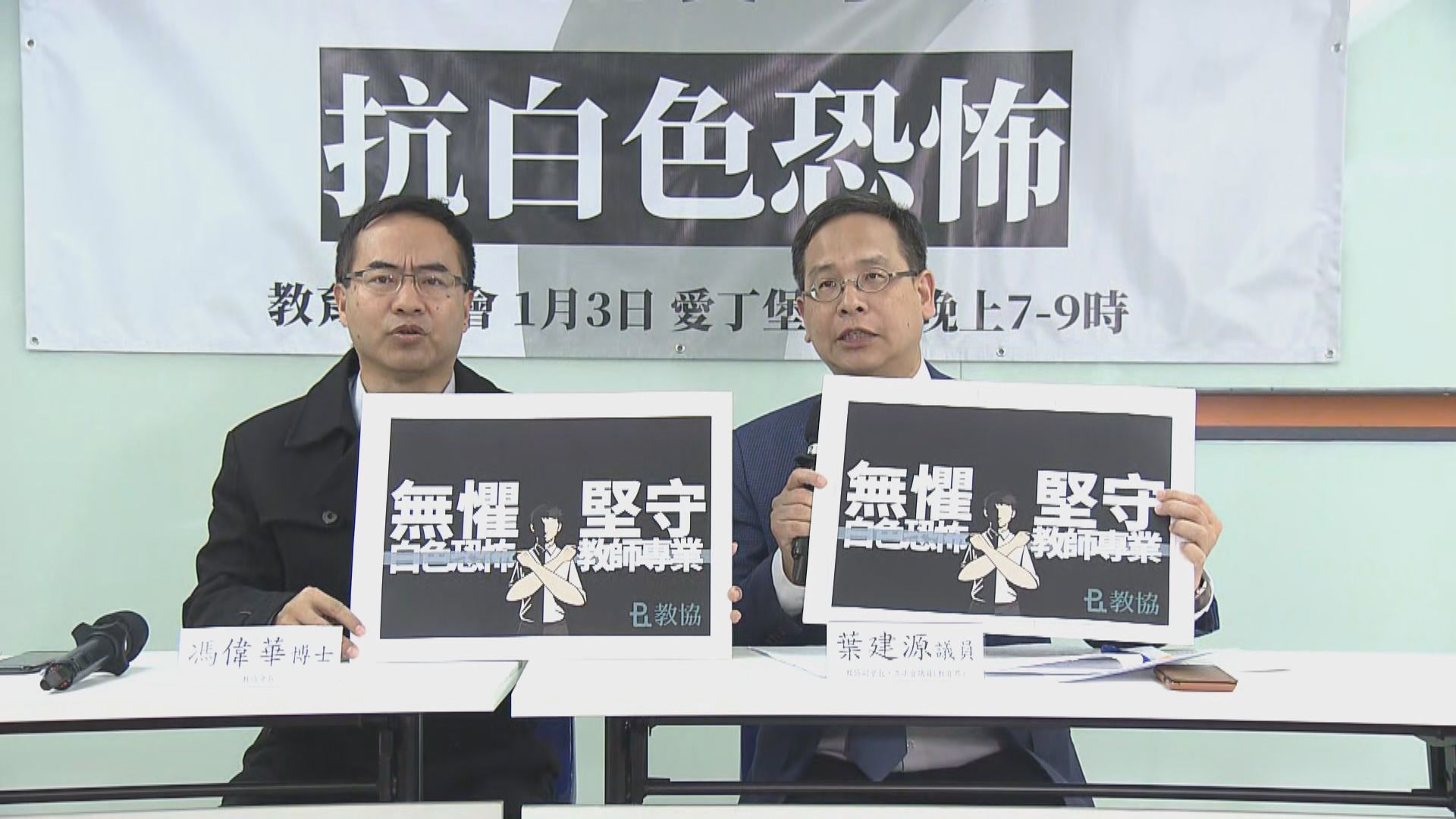 教協周五舉辦集會批評政府打壓教育界