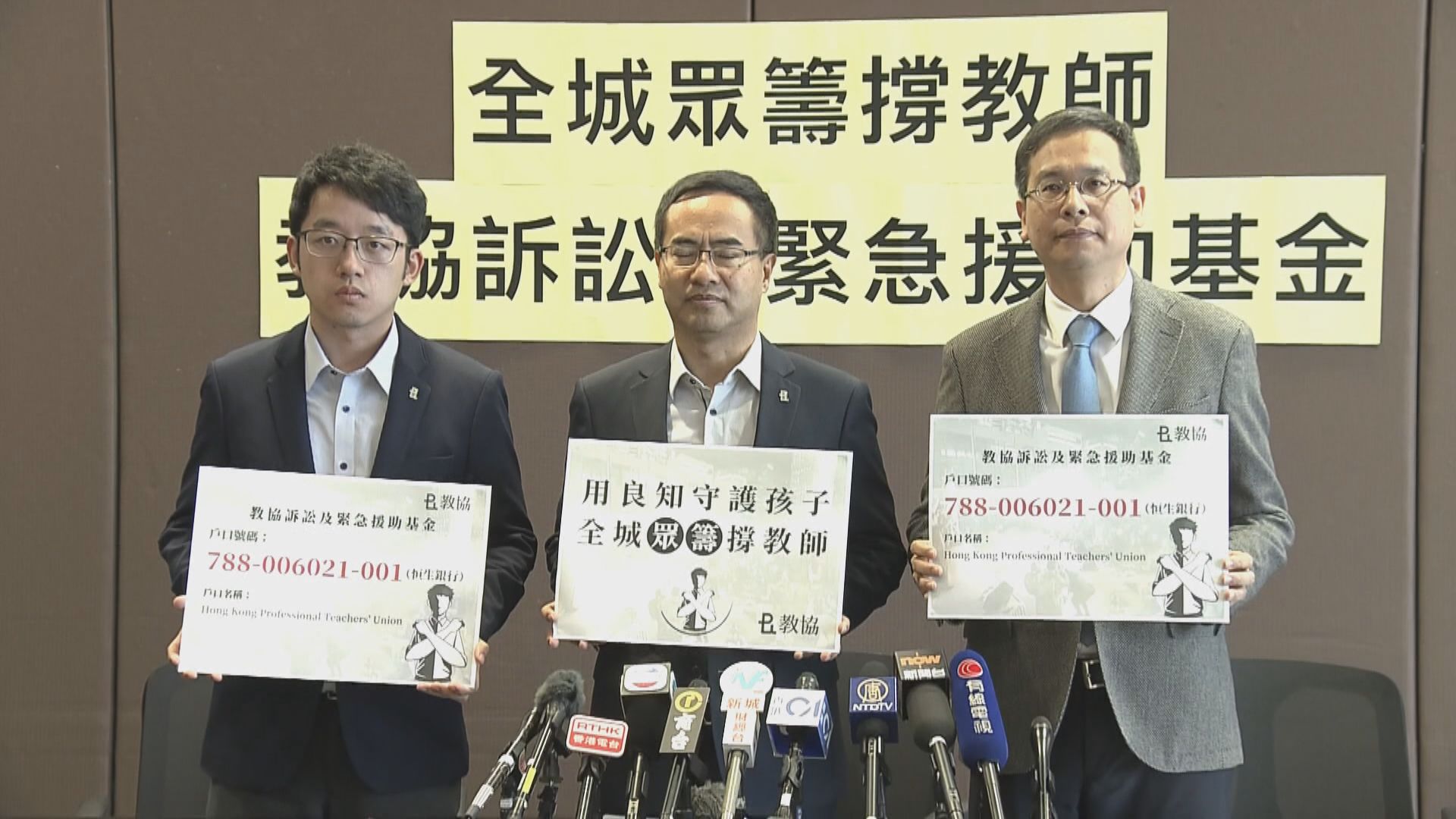 教協擬眾籌助反修例事件被停職或解僱教師