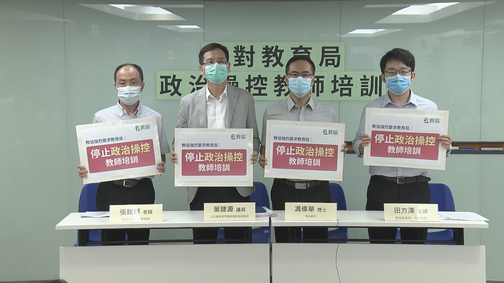 教協指教育局提供教師培訓課程是向教育界施壓