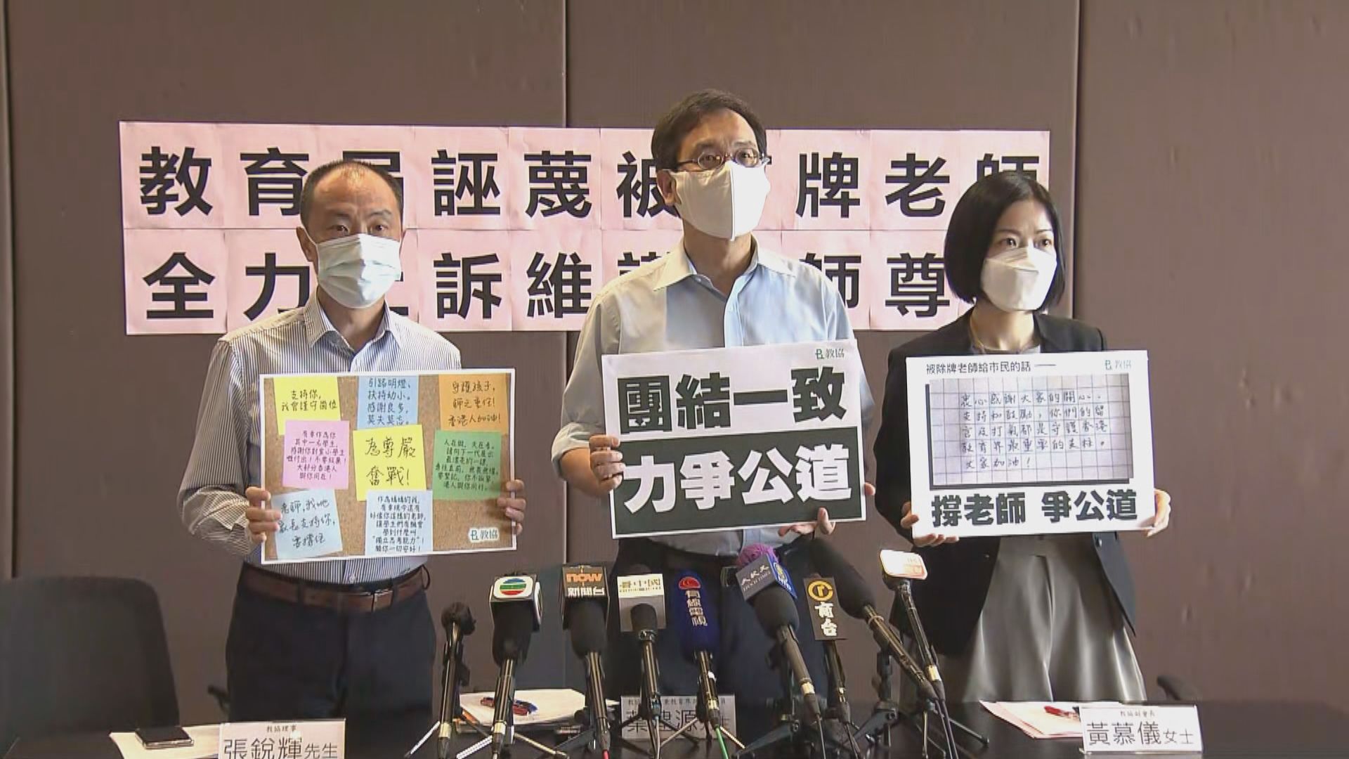 教協已協助被除牌教師上訴