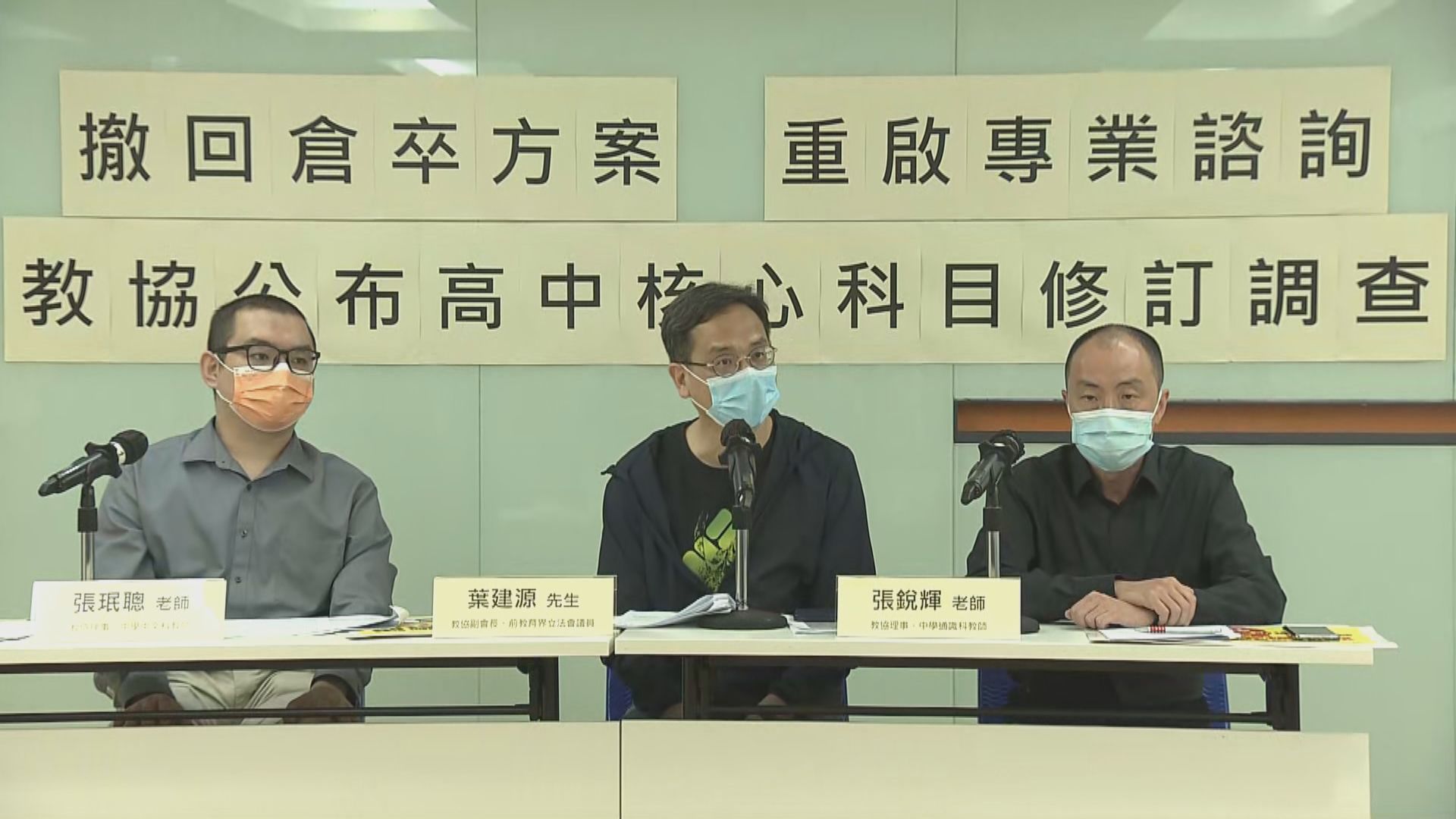 教協調查：大部分教師指高中新課程諮詢不足