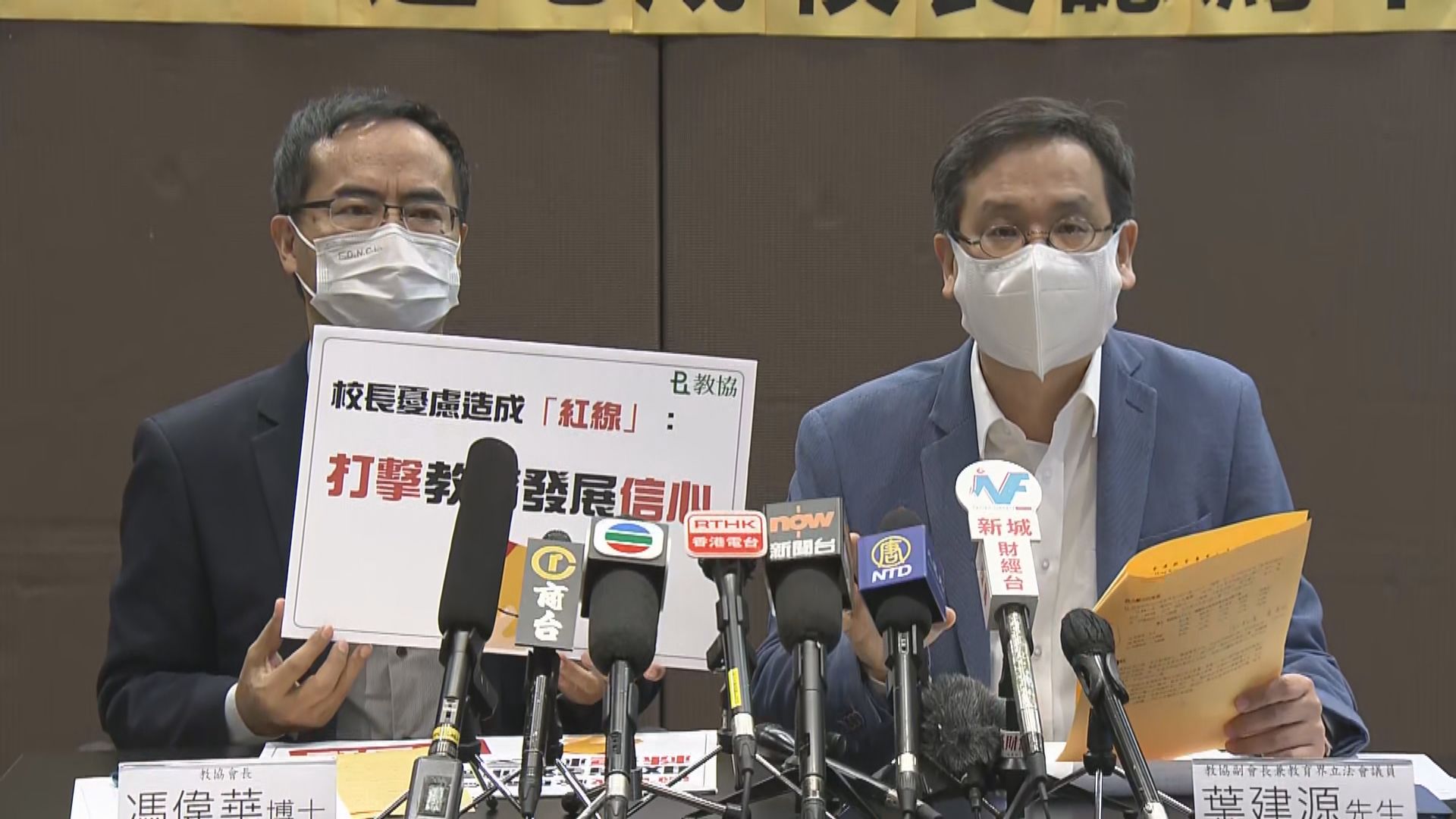 教協調查：逾四成七學校有接獲針對教師匿名投訴