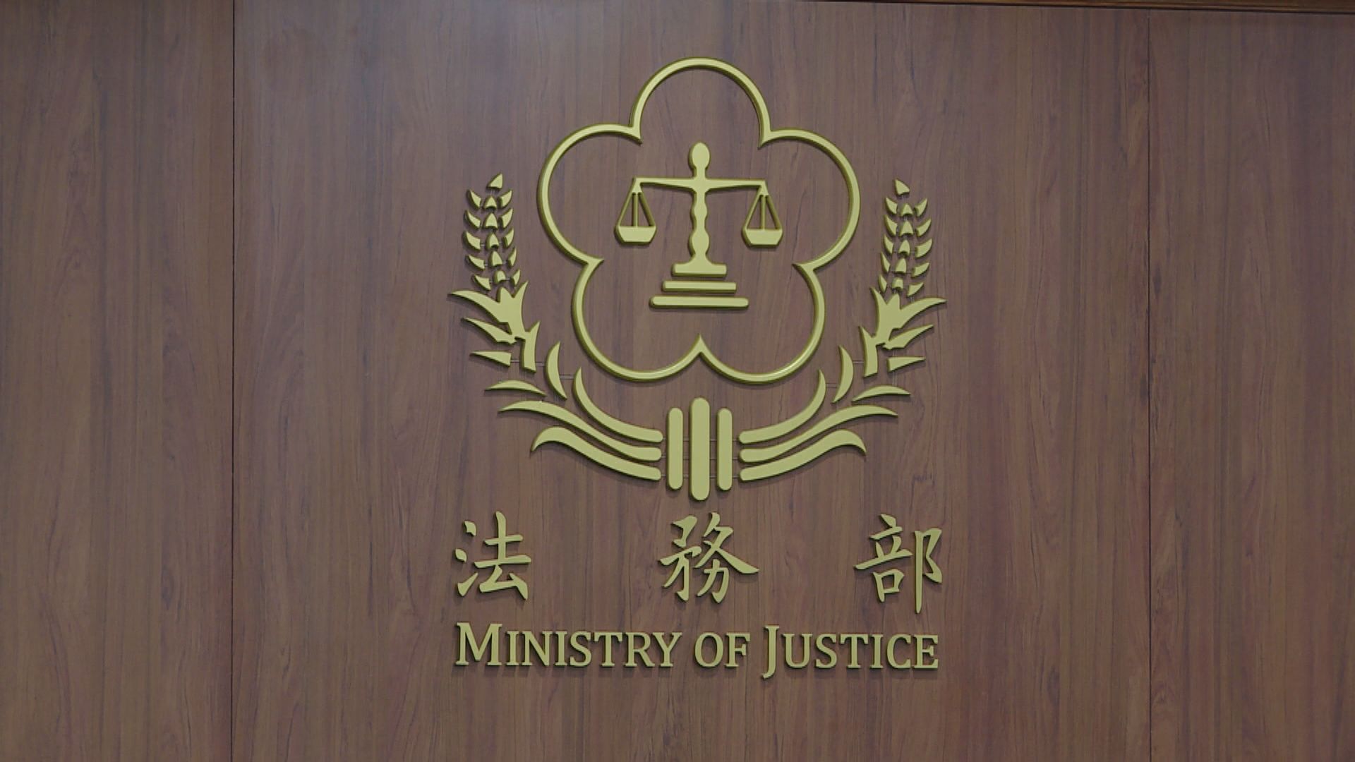 台法務部：對潘母悲痛感同身受　願在對等基礎與港司法互助