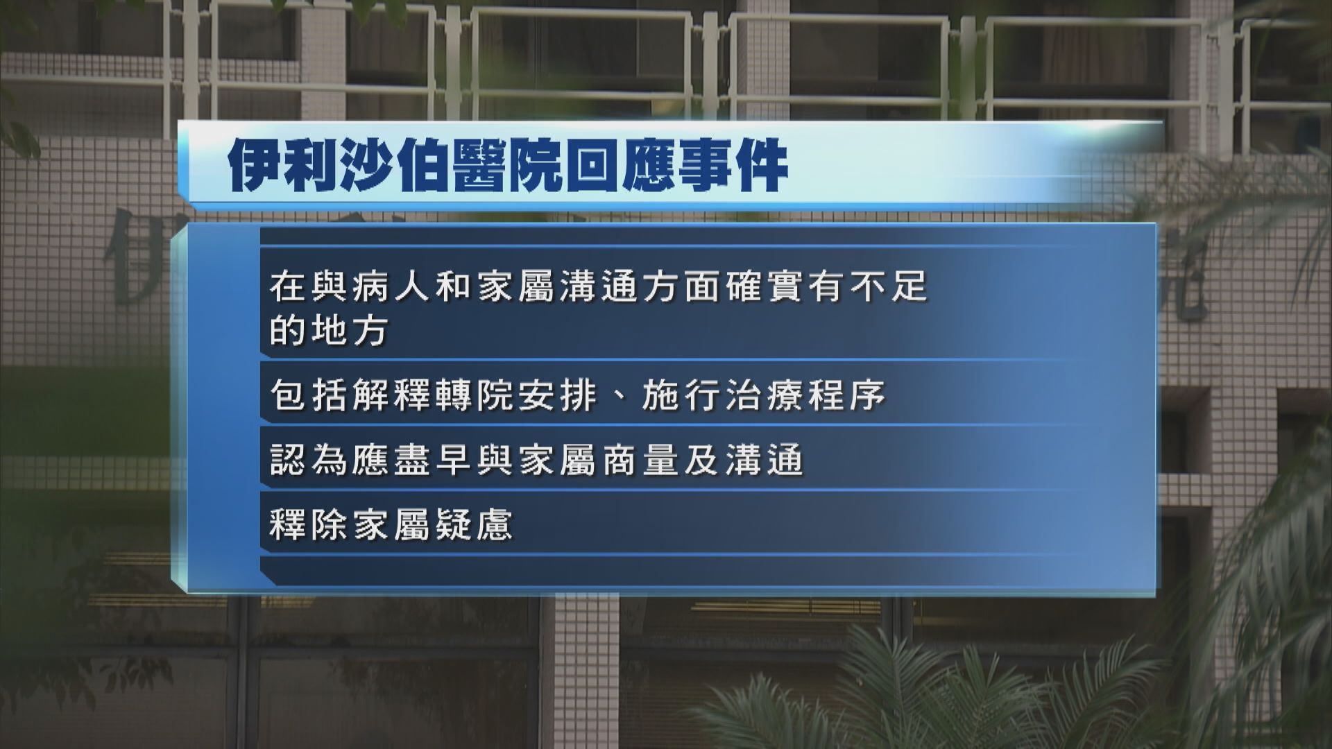 誼子質疑Uncle Ray遭醫護不合理對待　伊院：與病人和家屬溝通有不足