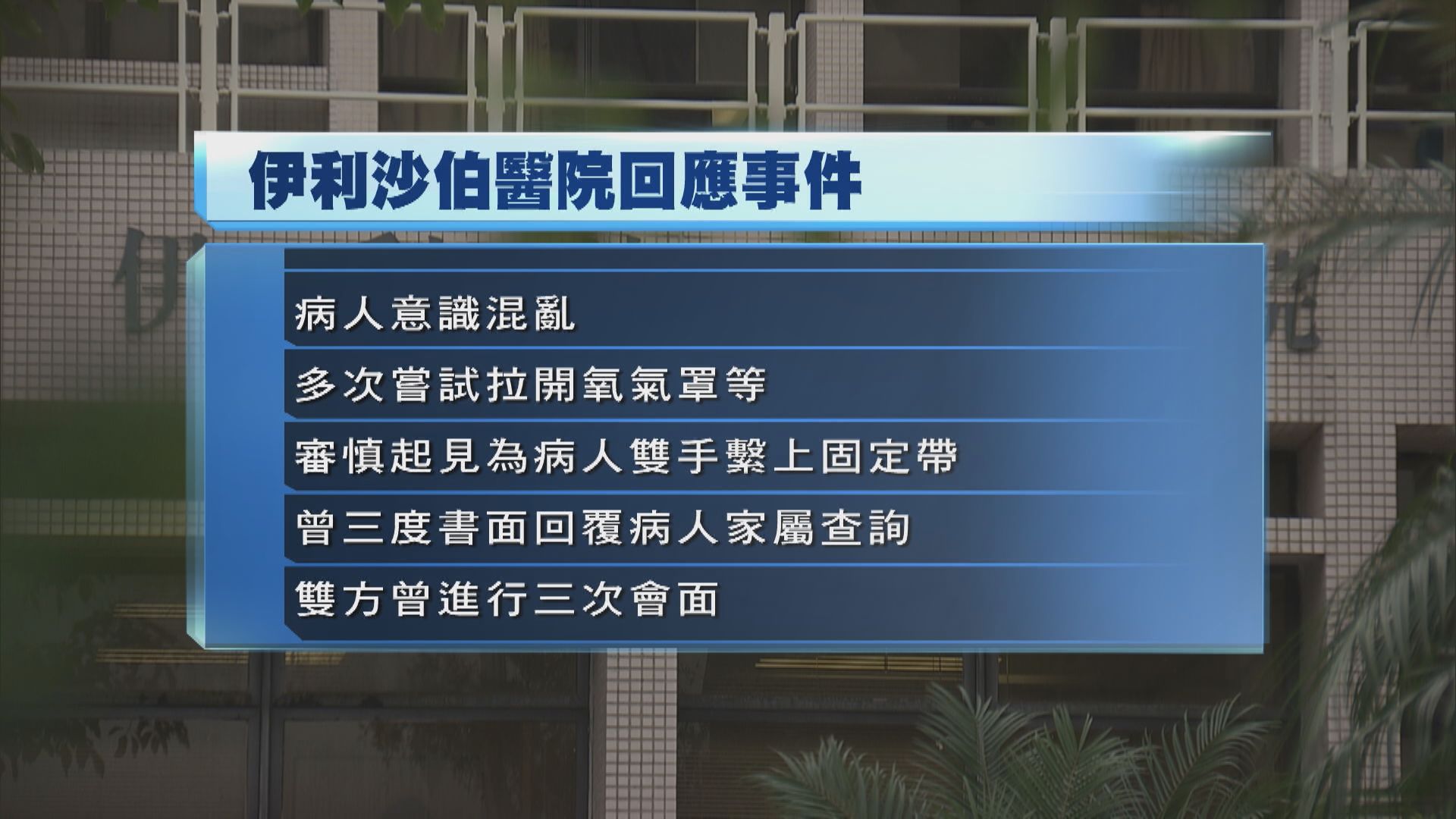 誼子質疑Uncle Ray遭醫護不合理對待　伊院：與病人和家屬溝通有不足