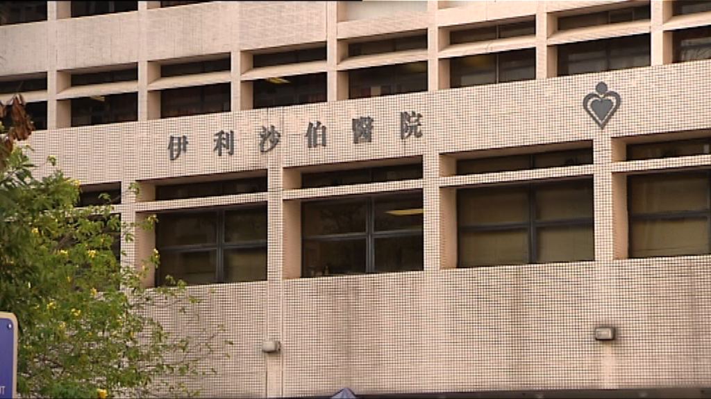 伊利沙伯醫院公布產婦死亡報告