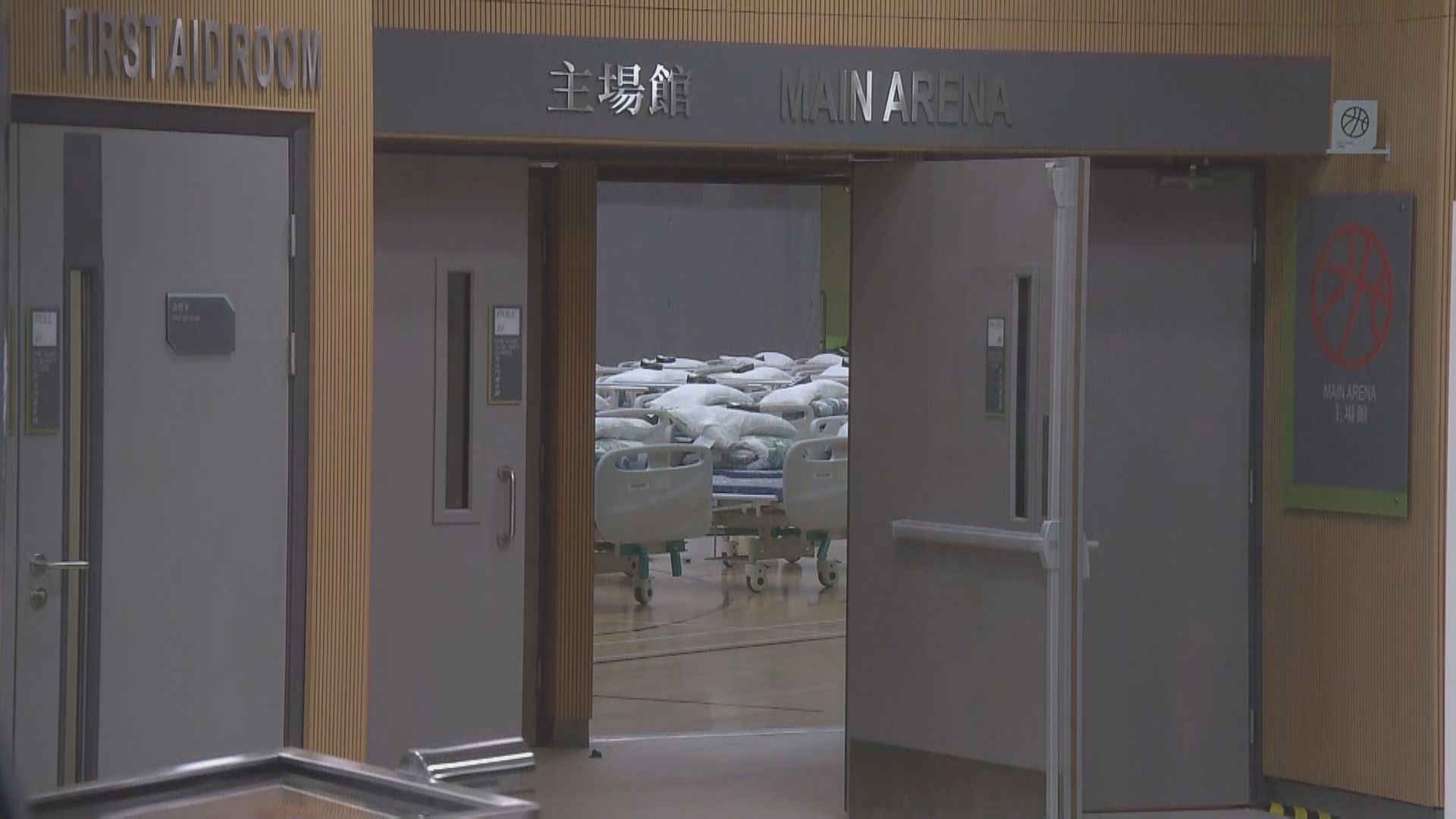 觀塘彩榮路體育館設暫託中心　接收正等候入院長者