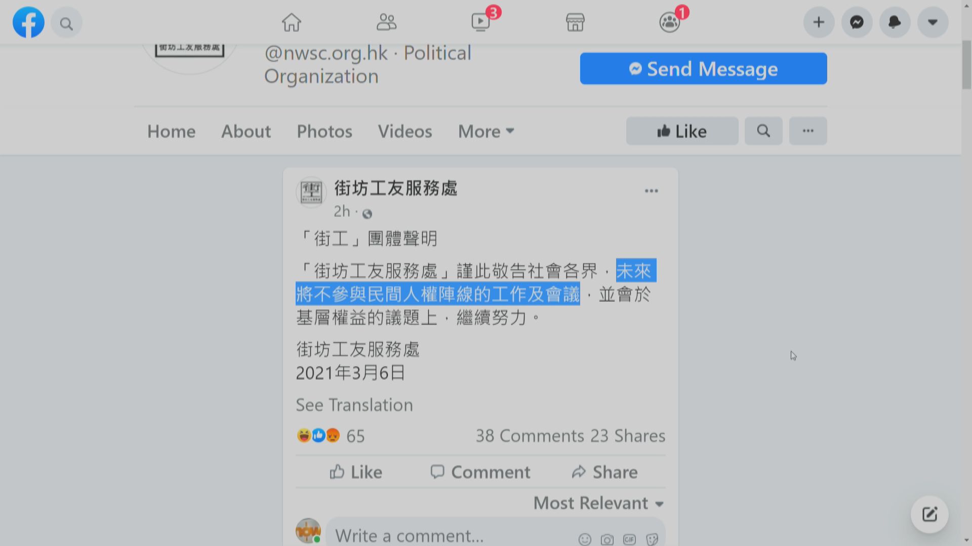 街工宣布不再參與民陣工作及會議
