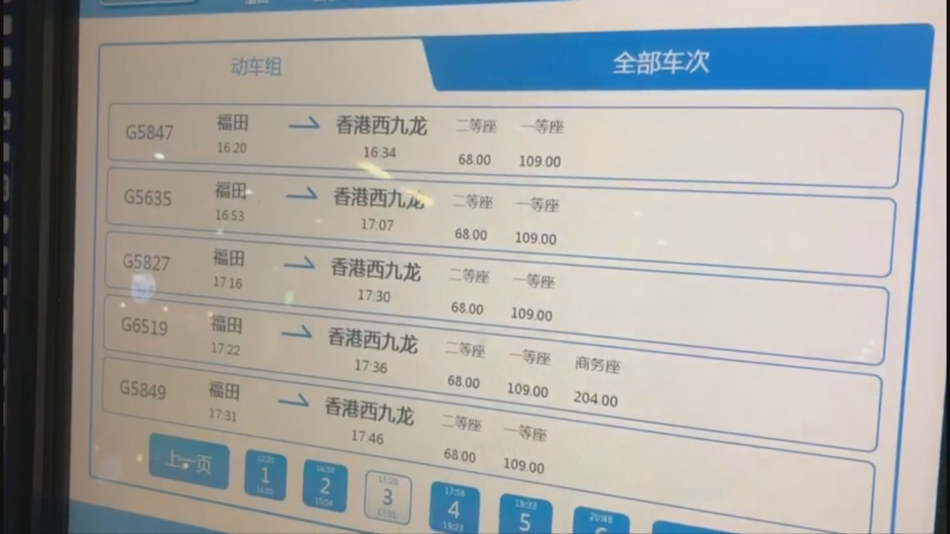 深圳往香港高鐵車票一度暫停出售　中午恢復