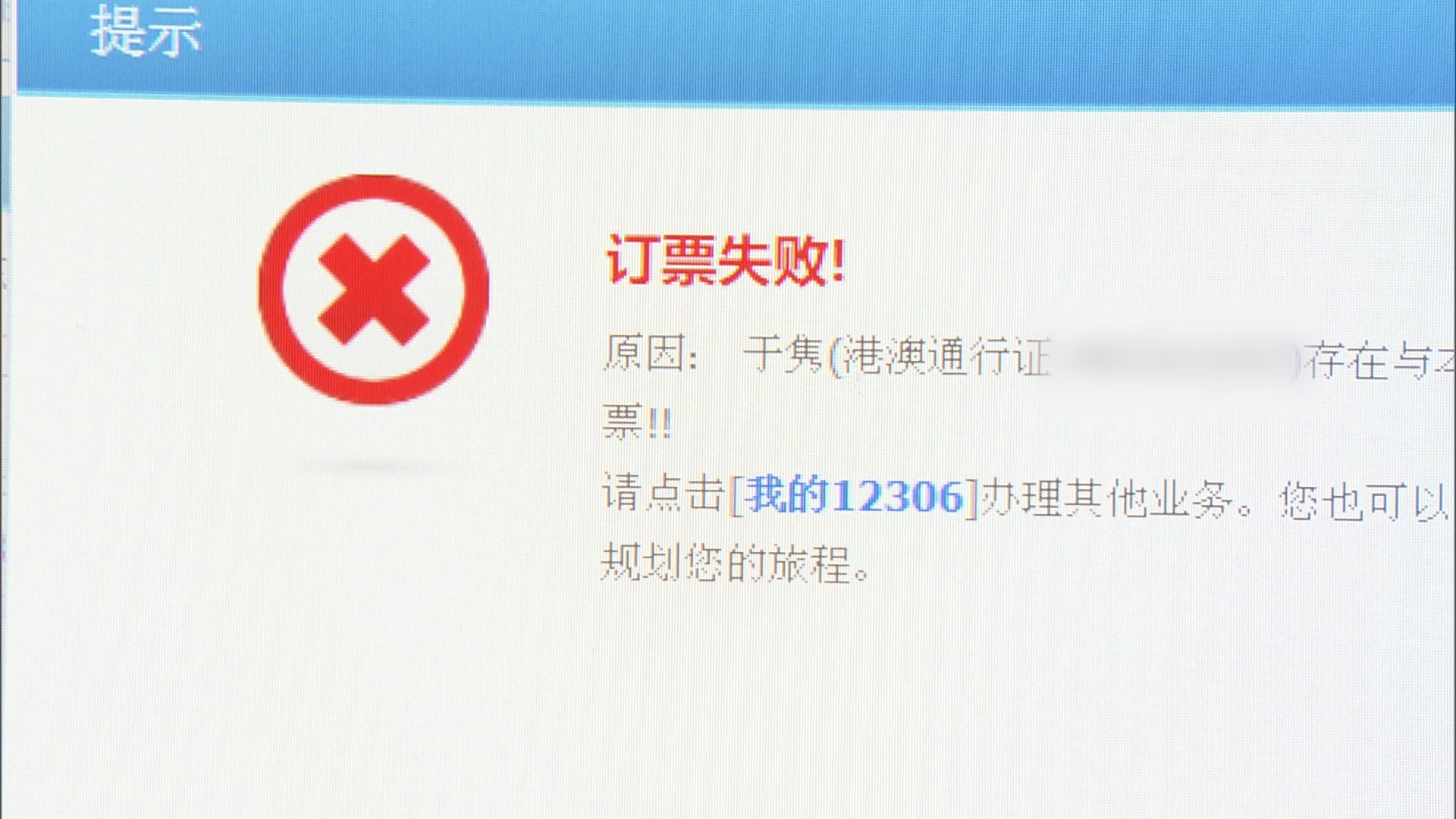 陳帆：同一班次高鐵車票不能分段購買