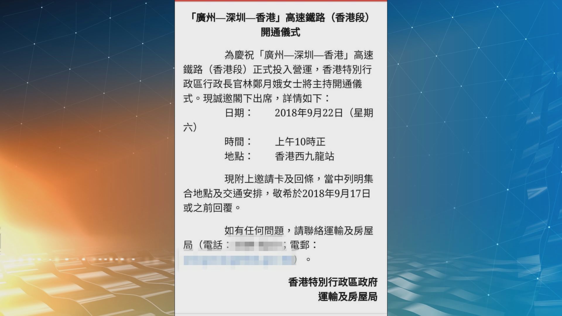 泛民獲邀高鐵開通儀式　郭榮鏗拒出席