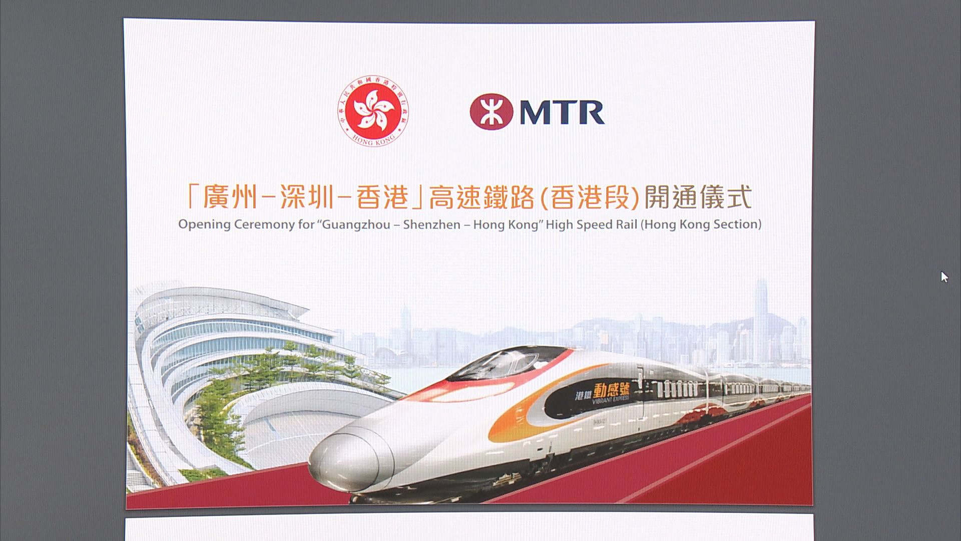 部分建制派議員獲邀出席高鐵香港段開通儀式