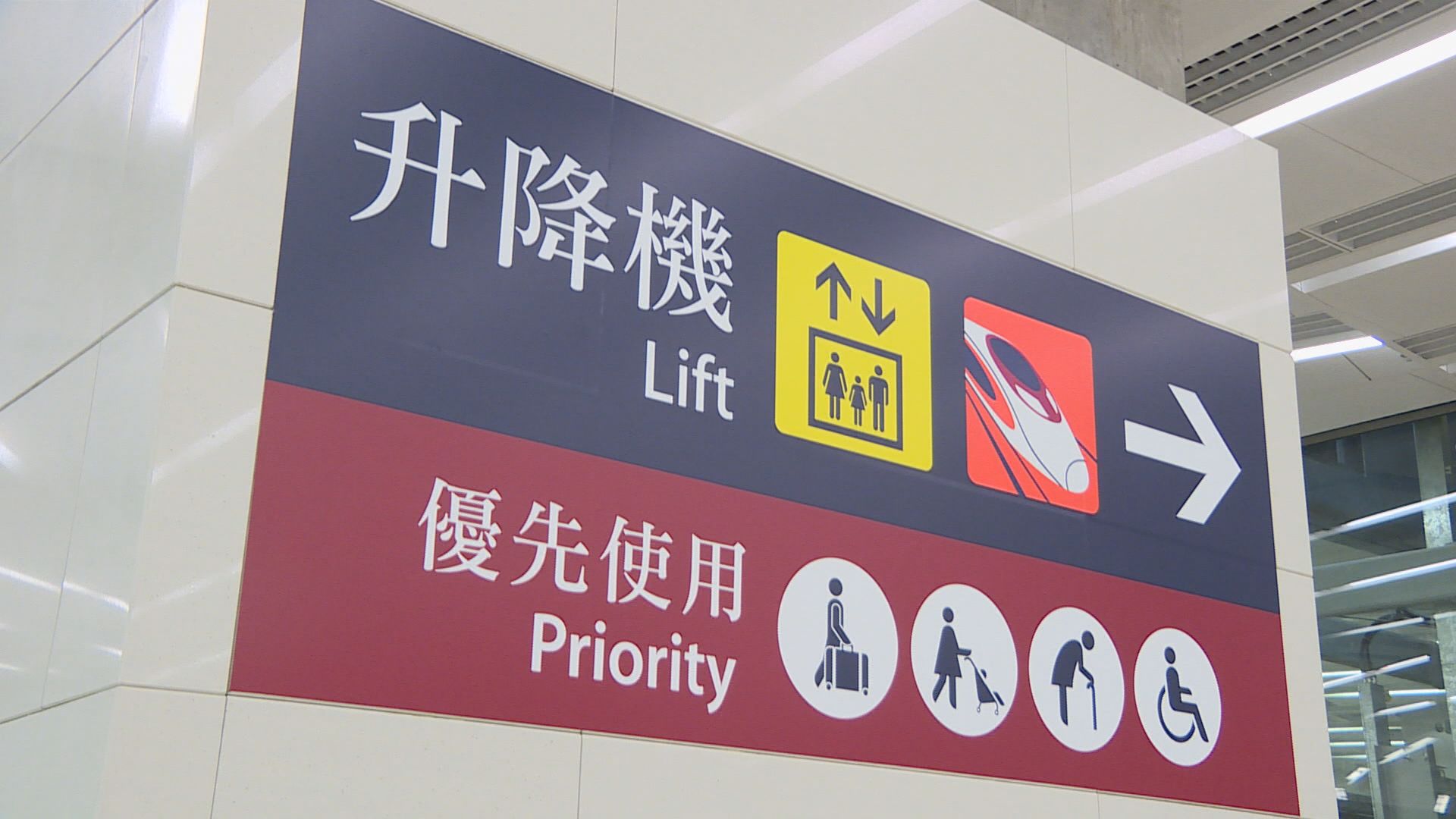 港鐵：西九站B5層不屬內地口岸區範圍