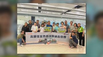 高鐵香港段即日起開通張家界西新綫