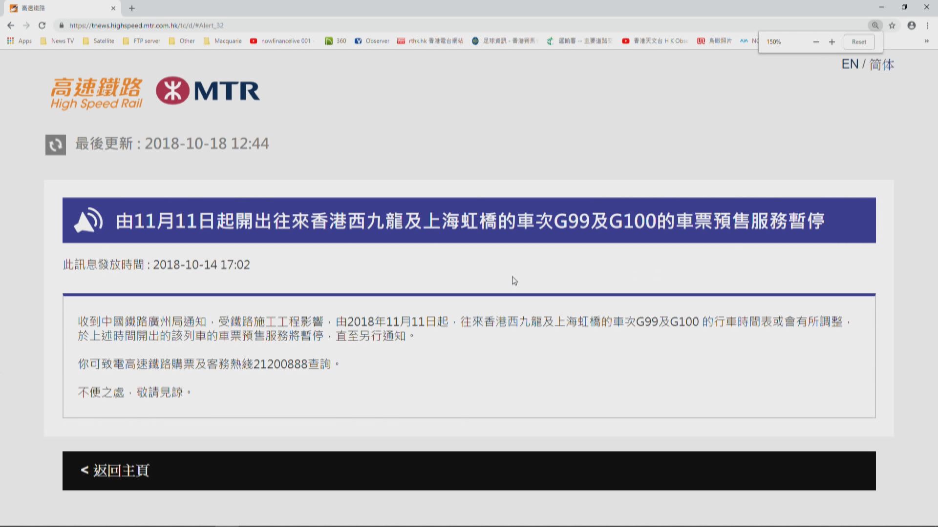 港鐵暫停售賣下月11日起往上海高鐵車票
