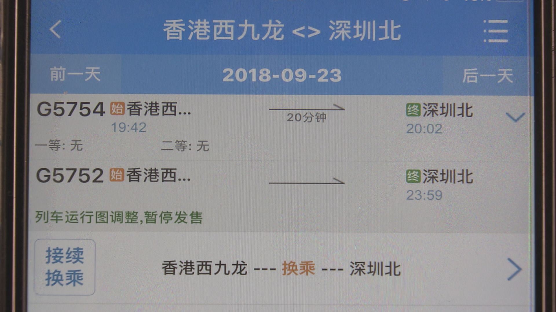 內地官網披露高鐵列車編號　暫未能購票